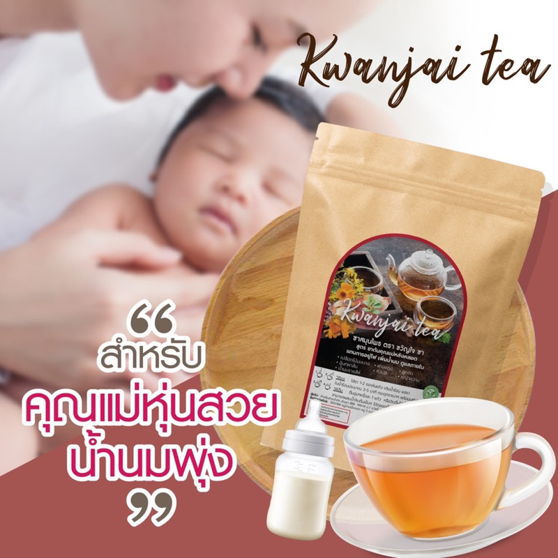 ชาต้มคุณแม่หลังคลอดแทนการอยู่ไฟ เพิ่มน้ำนม ดูแลภายในชาสมุนไพร ตรา ขวัญใจ(มีของพร้อมส่งและไลฟ์สดทุกวัน)