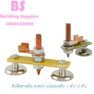 แม่เหล็กจับสายดิน คีบจับสายดิน พร้อมหางปลา สายกราวน์แม่เหล็ก มี 1 หัว / 2 หัว（พร้อมส่ง）