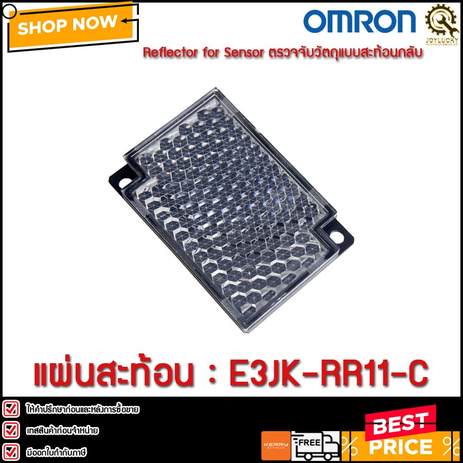 แผ่นสะท้อน Reflector OMRON E39-R1