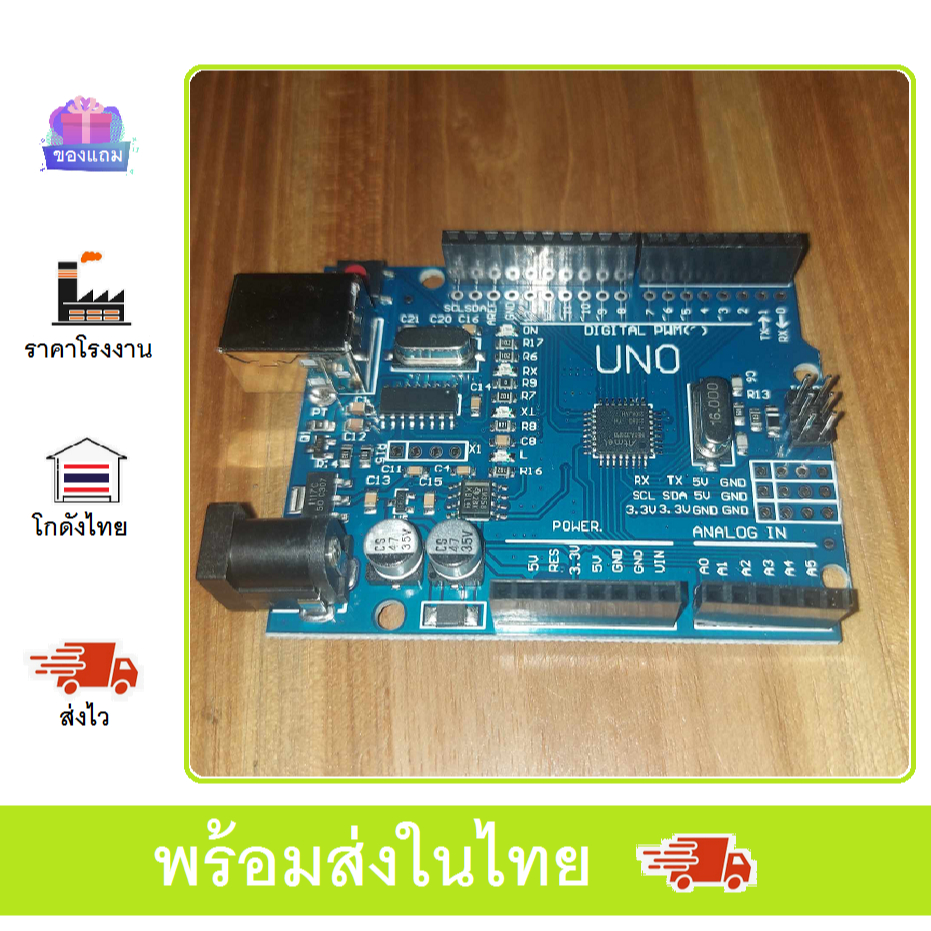 บรอด arduino uno atmega328p