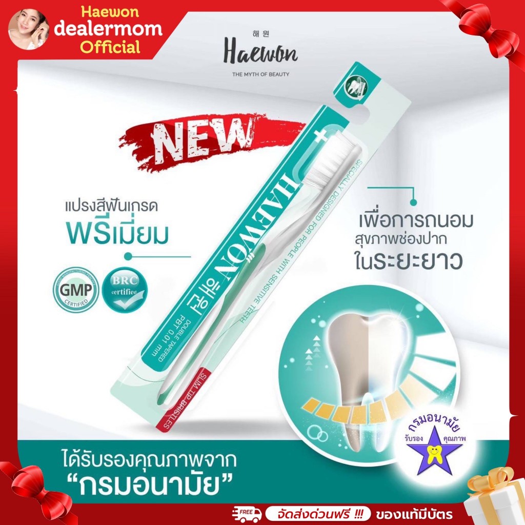 แปรงติดดาวโดยกรมอนามัย ขนแปรงเรียว