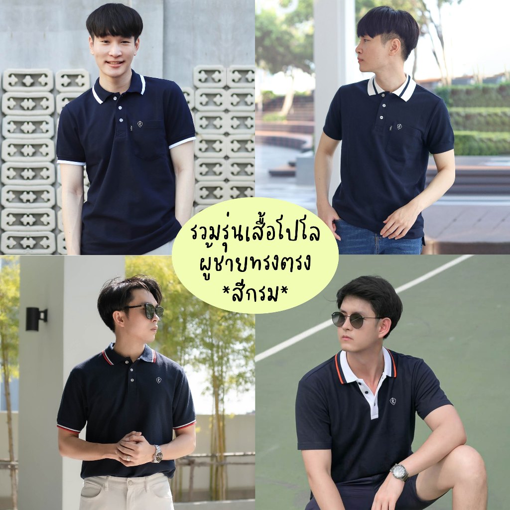 POLOLAND รวมเสื้อโปโลชาย ทรงตรง สีกรม สไตล์มินิมอล