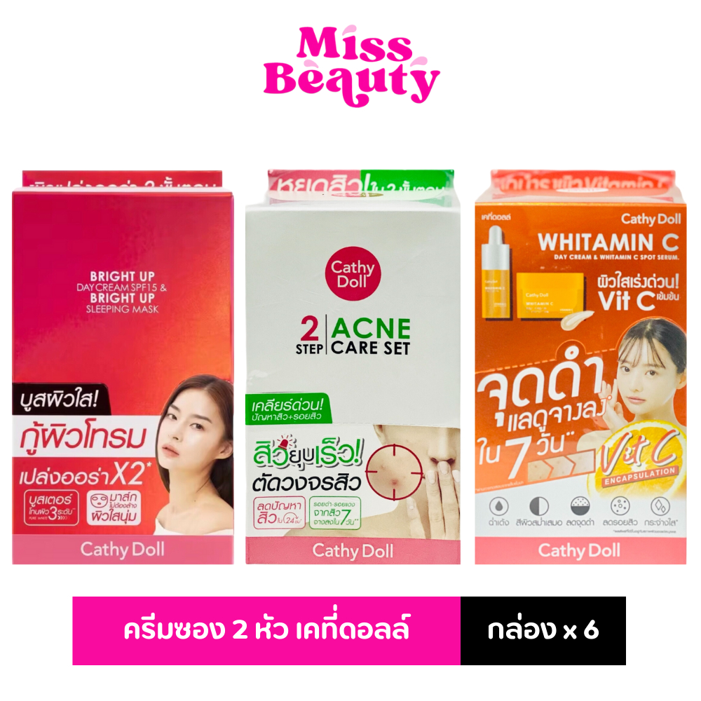 (กล่องx6)(ครีมซอง 2 หัว) Cathy Doll เคที่ดอลล์ สูตรสิว acne gel/สูตรผิวใส whitamin&vit C/สูตรผิวใส bright up