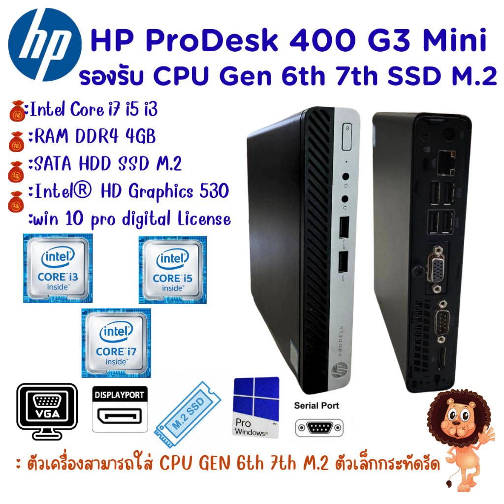 HP ProDesk 400 G3 Mini Gen 6th 7th Intel Core i7 i5 i3  เครื่องคอมพิวเตอร์พร้อมใช้งาน สินค้าพร้อมส่ง ราคาถูกที่สุด