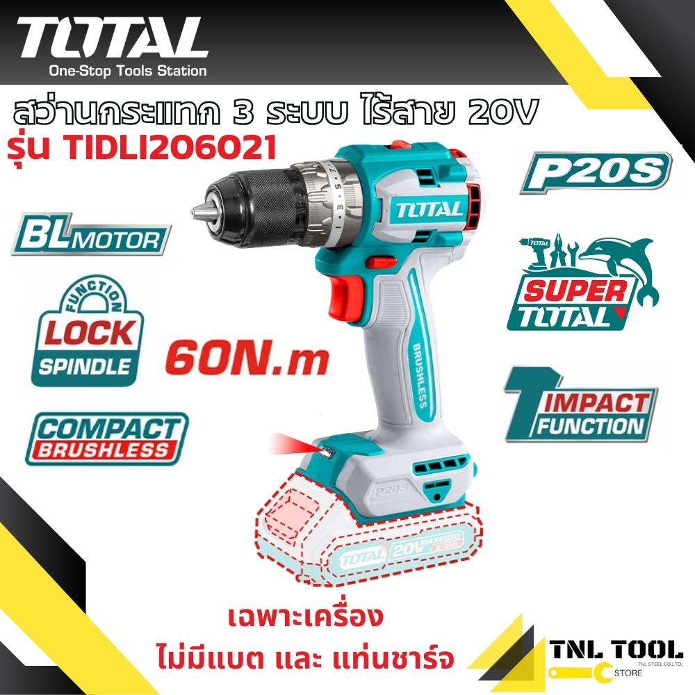 สว่านกระแทกไร้สาย 20V. 3ระบบ 60NM TOTAL ( รุ่น TIDLI206021 / TIDLI20602 ) – โปรปัง