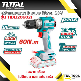 สว่านกระแทกไร้สาย 20V. 3ระบบ 60NM TOTAL ( รุ่น TIDLI206021 /…
