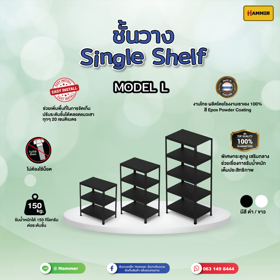 ชั้นวางเอกสารสำนักงาน รุ่น Single Shelf รุ่น L