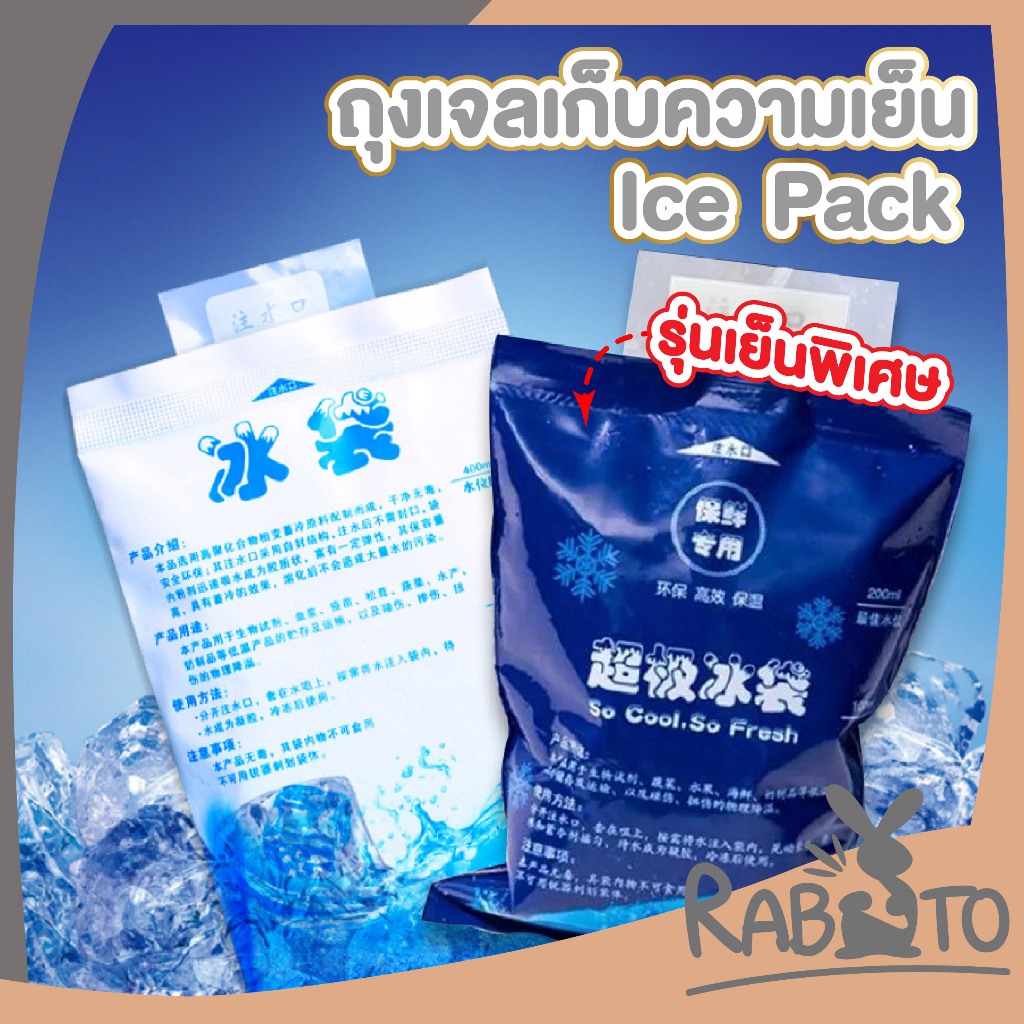 【RABITO สินค้าดี】เจลเก็บความเย็น ถุงเก็บความเย็น น้ำแข็งเทียม ไอซ์แพค ถุงหนา นำกลับมาใช้ได้หลายครั้ง  CTN413