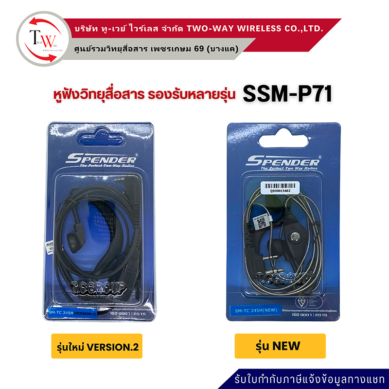 หูฟังวิทยุสื่อสาร SPENDER SPEEDER SENDER T.C.COM รองรับวิทยุสื่อสารหลายรุ่น