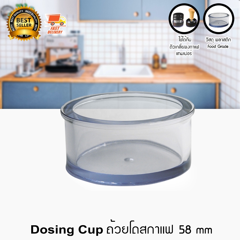 Apresso Dosing Cup ถ้วยโดสกาแฟ ที่ปิดฝาโดส ฐานรองแทมเปอร์ ขนาด 58 mm 1610-824