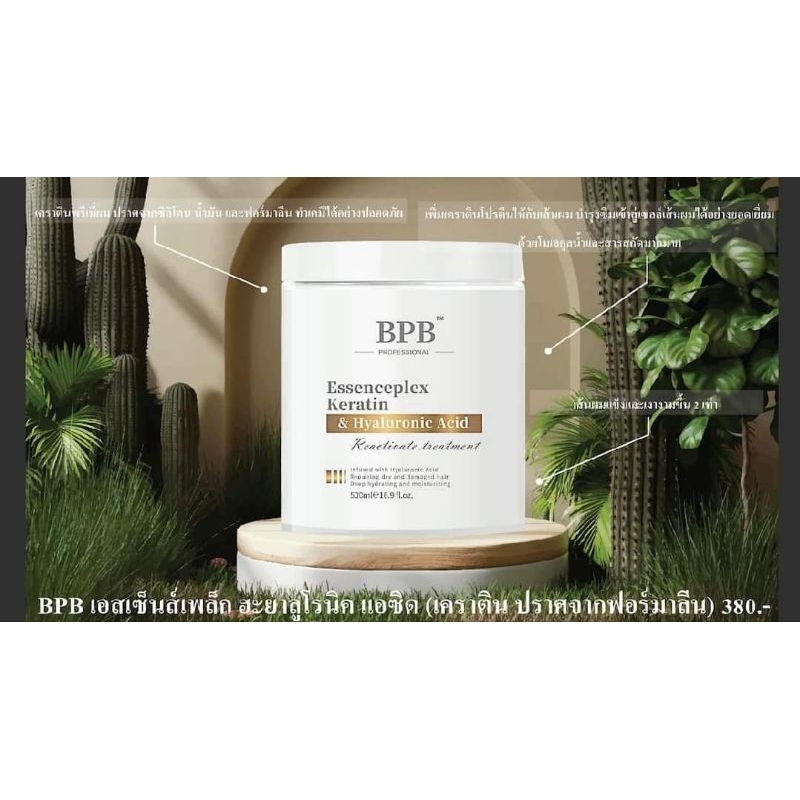ทรีทเม้นท์เคราติน ผมเสียผมช๊อต BPB Professional