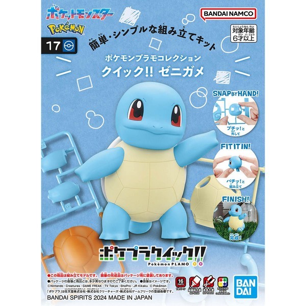 POKEPLA QUICK 17 Squirtle 4573102662910 (Plastic Model)