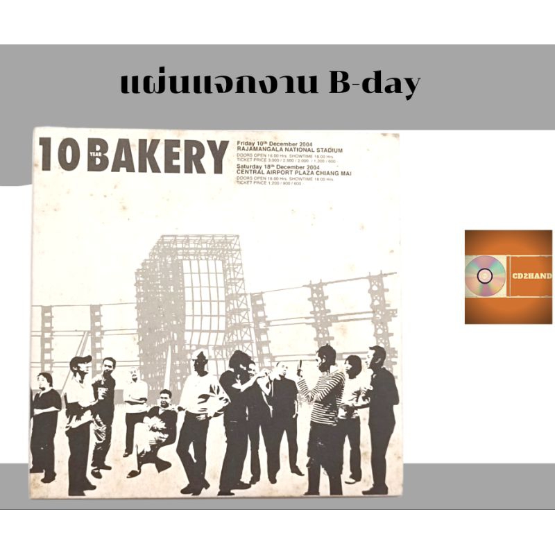 ซีดีเพลง cd single,แผ่นแจกในงาน Bday (10 year  Bakery) เพลง Pass the love forward 2 version  ค่าย Bakery music