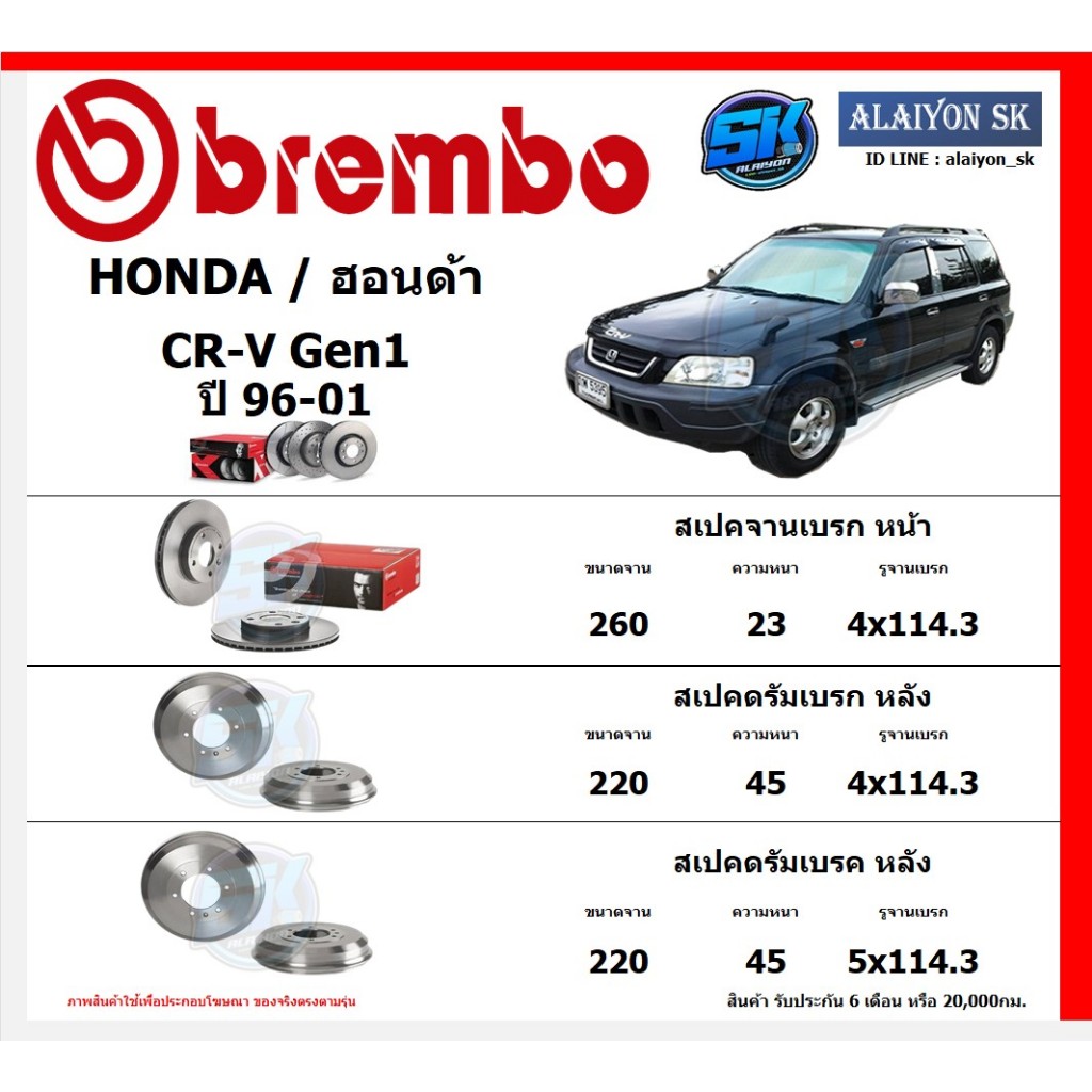 จานเบรค Brembo แบมโบ้ รุ่น HONDA CR-V Gen1 ปี 96-01 สินค้าของแท้ BREMBO 100% จากโรงงานโดยตรง