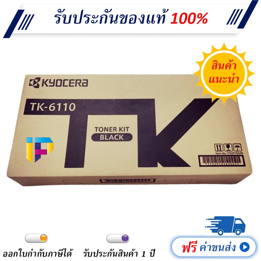 Kyocera TK-6110 ผงหมึกเครื่องถ่ายเอกสาร ของแท้มีรับประกัน