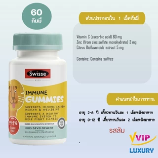 วิตามินเสริมสุขภาพเด็ก Swisse kids multi 60 chewables