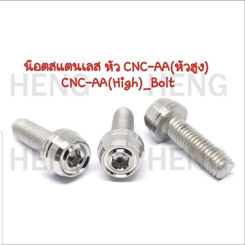 น็อตทั้งคัน W125iไฟเลี้ยวบังลม หัวCNC-AAสูง งานสแตนเลสเฮงสกูร - รูปที่ 4