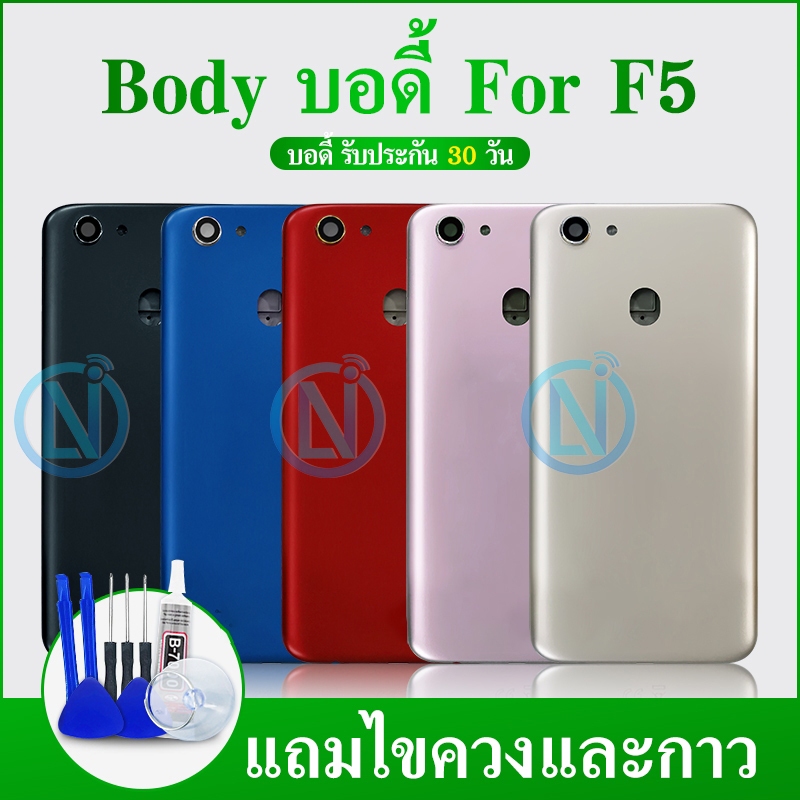 Body บอดี้  F5 Body เคสกลาง+ฝาหลัง   F5