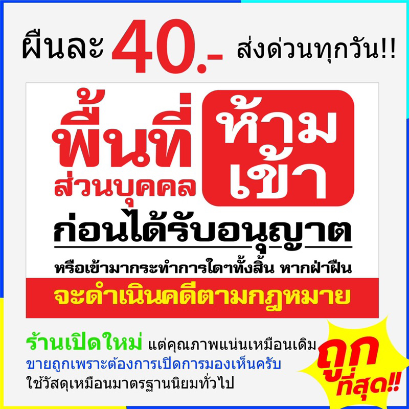 << ลดถูกมาก พร้อมส่ง >> ป้ายไวนิลพื้นที่ส่วนบุคล ป้ายไวนิลห้ามเข้า ป้ายห้ามเข้า ห้ามบุกรุก ห้ามเข้าก่อนได้รับอนุญาต