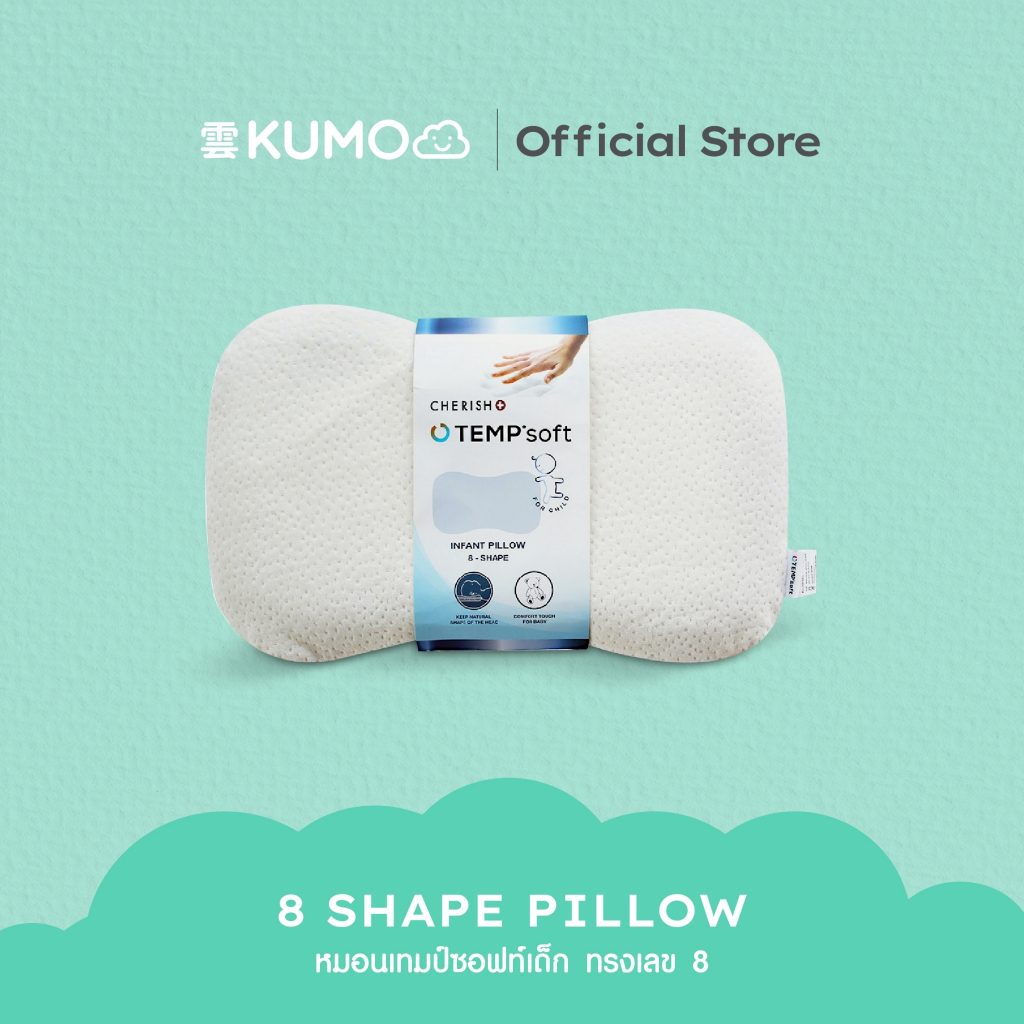 CHERISH TEMPSoft หมอนเด็ก หมอนหัวทุย หมอนเด็กอ่อน 6เดือน - 2ขวบ Baby Pillow นวัตกรรมปรับความนุ่มตามอุณหภูมิร่างกาย