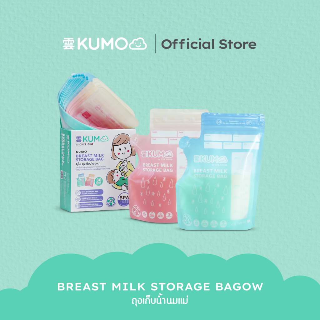 [1 แถม 1] KUMO คุโมะ ถุงเก็บน้ำนมแม่ Food Grade ไม่มีสาร BPA ถุงเก็บนม ถุงปั้มนม