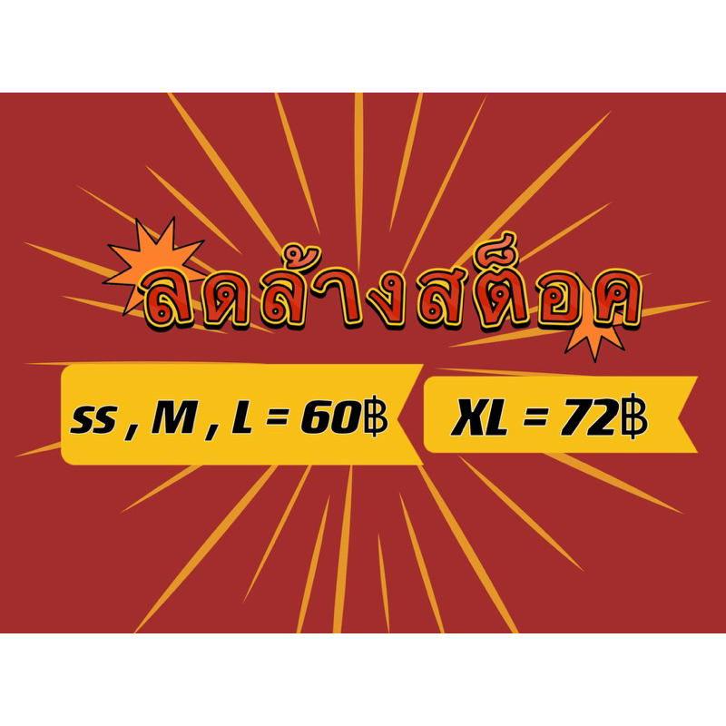 ซื้อครบ240บาท ฟรีถุงเท้า1คู่‼ เสื้อยืดผู้ใหญ่&เด็ก รูปที่ 8