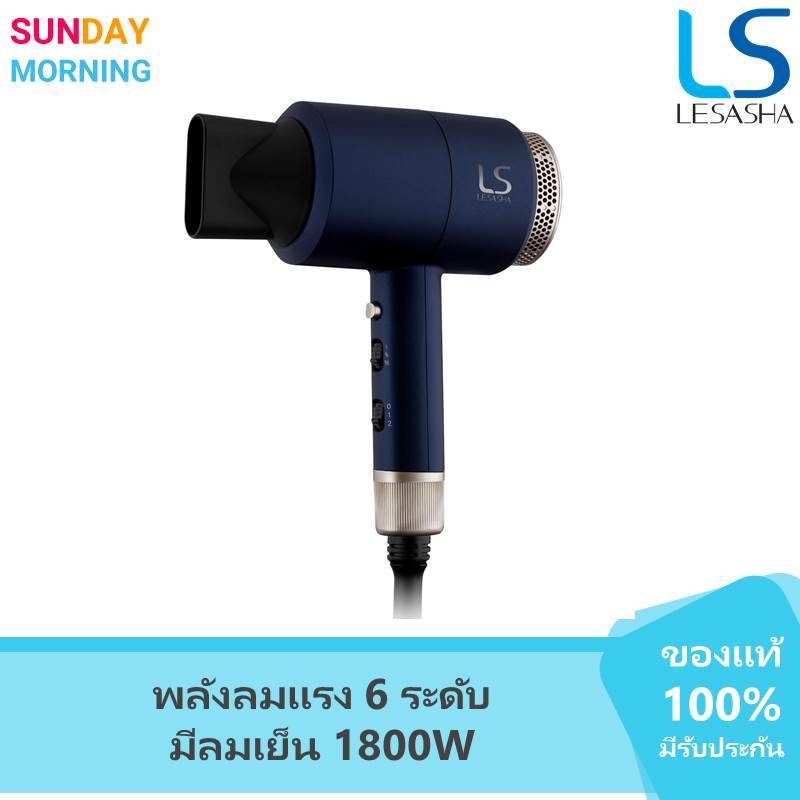 LESASHA ไดร์เป่าผม MAXI AIR HAIR DRYER 1800W รุ่น LS0663 ลมแรง มีลมเย็น ปรับอุณหภูมิได้ 6 ระดับ