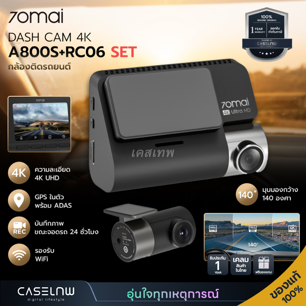 เซตกล้องติดรถยนต์ 70Mai Dash Cam 4K A800S+RC06 Set | กล้องติดรถยนต์ | รับประกัน 1 ปี