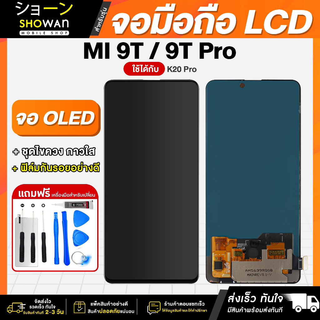 หน้าจอโทรศัพท์ Mi 9T/9T Pro ใช้ได้กับรุ่น Redmi K20 Pro (งาน A) หน้าจอ LCD + ทัชสกรีน แถมฟรี กาว ฟิล