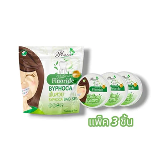 (เซตห่อ 3 ชิ้น) ยาสีฟัน ฟันสวย บายโภคา BYPHOCA TOOTHPASTE (ขนาด 25 กรัม)