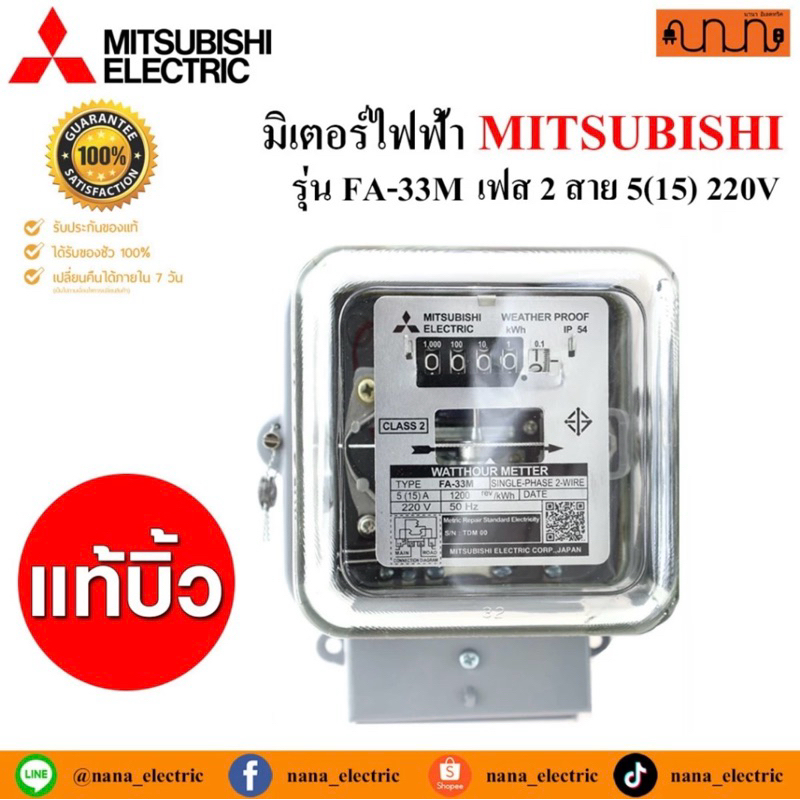 มิเตอร์ไฟฟ้า MITSUBISHI  บิ้ว 5(15A) ,15(45A)