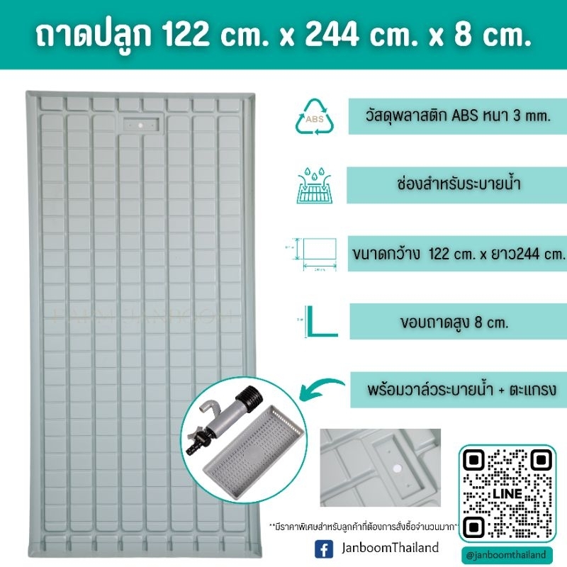 ถาดปลูกต้นไม้ ถาด Hydroponics ขนาด 122x244x8 cm.