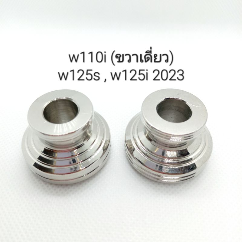 บู๊ชล้อหน้าเลส w110i,w125s,w125i 2023 (Led)