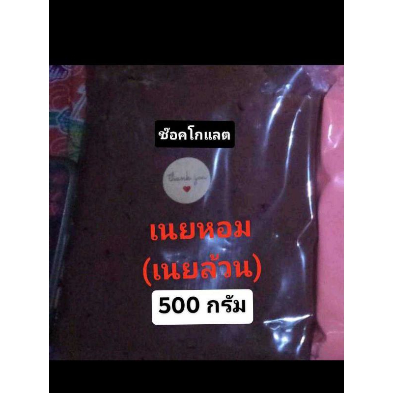 เนยหอมช็อคโกแลต 500กรัม เนยล้วนไม่ผสมน้ำตาล