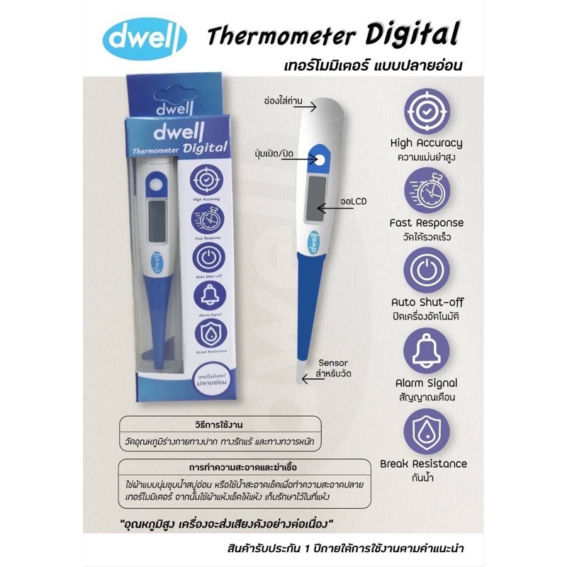 ปรอทวัดไข้ดิจิตอลรุ่น MC-H202 Dwell ปลายอ่อน