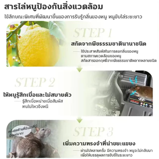 สเปรย์ไล่หนู สูตรเข้มข้น 500ml ของแท้ มีประสิทธิภาพและประสิทธิผล ป้องกัน ขับไล่หนู ไม่ให้มาบริเวณที่คุณต้องการ