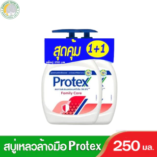 โพรเทคส์สบู่เหลวล้างมือ 250 มล.รุ่น1+1 มี 2สีให้เลือก ล้างมือสะอาด ปกป้องได้อย่างมั่นใจ