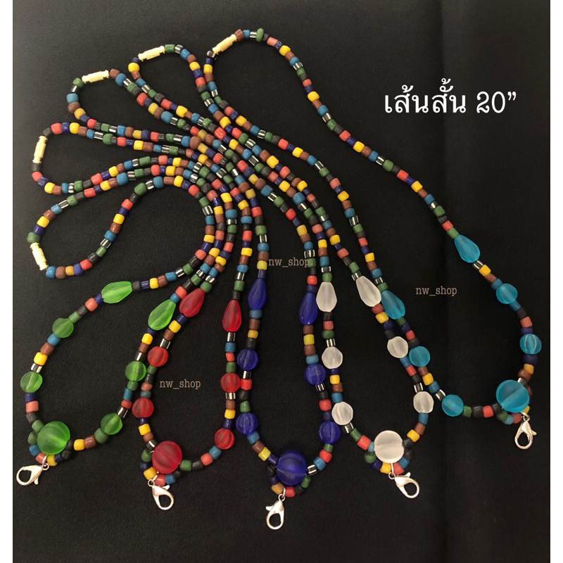 สร้อยคอลูกปัดหินสี เส้นสั้น 20” (มีหลายสี)
