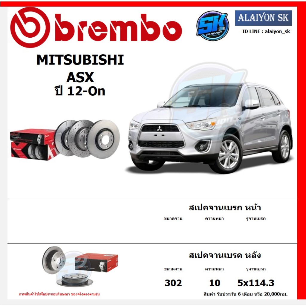 จานเบรค Brembo แบมโบ้ รุ่น MITSUBISHI ASX ปี 12-On สินค้าของแท้ BREMBO 100% จากโรงงานโดยตรง