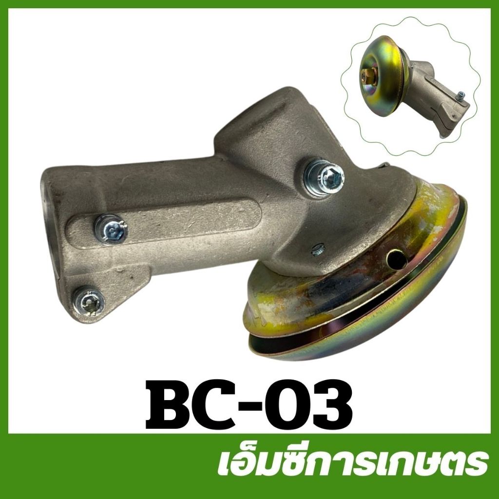 BC-03 อะไหล่ หัวเกียร์ หัวเฟื่อง 28 มิล เฟื่อง 9 ซี่  เครื่องตัดหญ้า gx35 411 T200 260 328