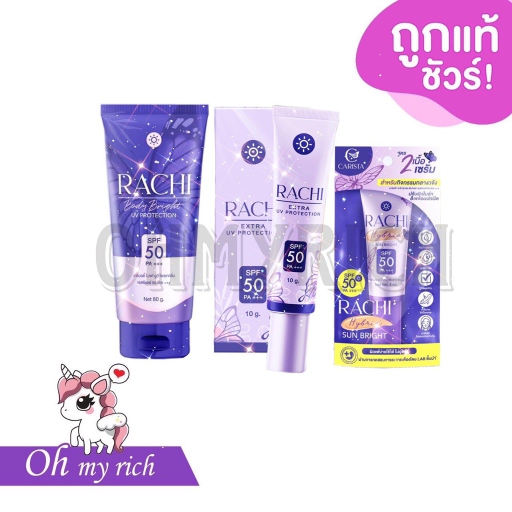 Rachi Body Bright UV Protection กันแดดราชิ SPF50 PA+++ --