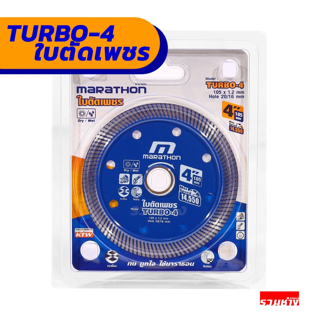 ใบเพชรตัดกระเบื้อง ขนาด 4 นิ้ว x 1.2 มม. MARATHON ULTRA รุ่น TURBO-4