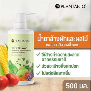 น้ำยาล้างผักผลไม้ Plantaniq Veggie Wash ขจัดคราบดิน ฝุ่น สารเคมี ได้ง่าย ขนาด 500 ml.