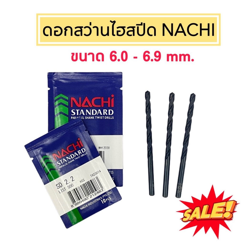 ดอกสว่านไฮสปีด ขนาด 6.0 -6.9 mm. ก้านตรง (NACHI (นาชิ) L500 Sale