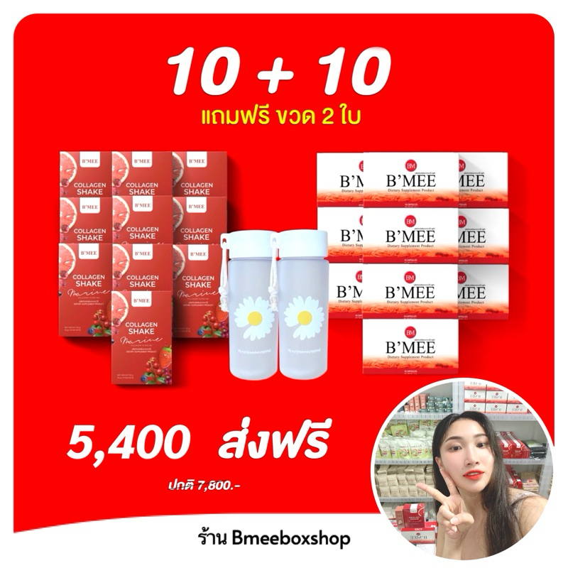 🔥BMEE BIG SET(สุดคุ้ม) บีมี่กลูต้า+คอลลาเจน บำรุงผิว/ขาว/ลดสิวริ้วรอย collagen gluta