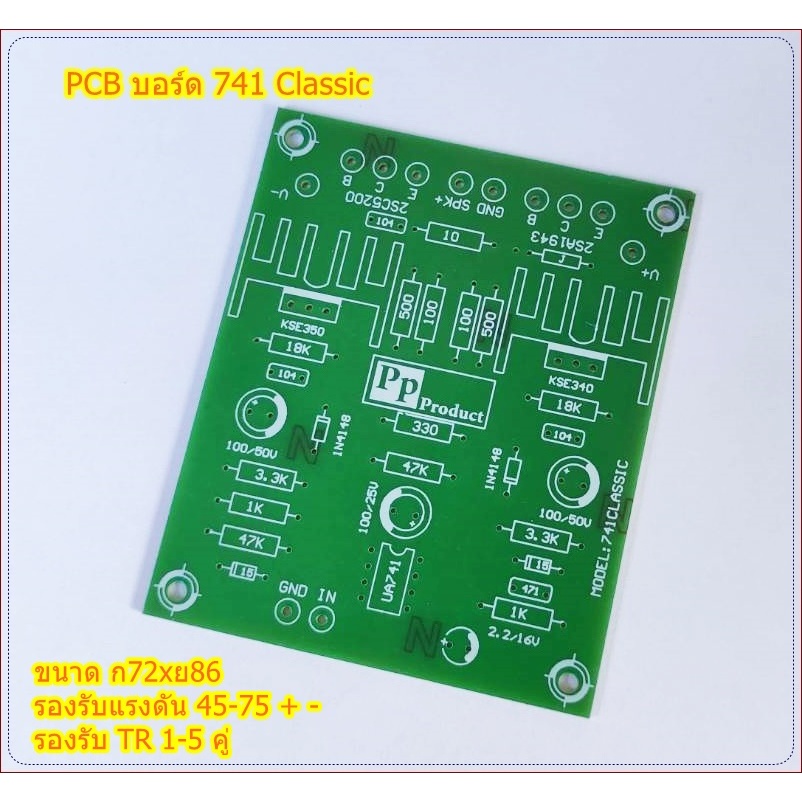 PCBบอร์ดไดร์ 741classic Amplifier Bord โมดูลขยายเสียง