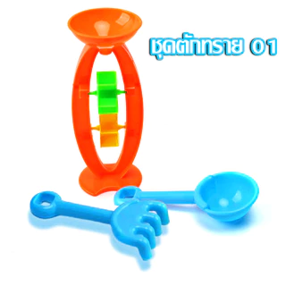 ของเล่น ตักทราย ชุดตักทราย ทะเล ชายหาด สําหรับเด็ก ขนาดจิ๋ว ส่งไว