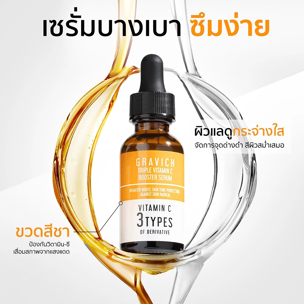 [ซื้อคู่ ถูกกว่า] Gravich Triple Vitamin C Booster Serum 30 ml เซรั่มวิตามินซี ผิวกระจ่างใส thumbnail 4