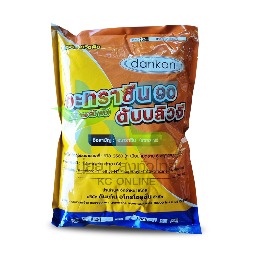อะทราซีน90 (Atrazine 90 WG) 900g. ยาคุมหญ้า สารกำจัดวัชพืช