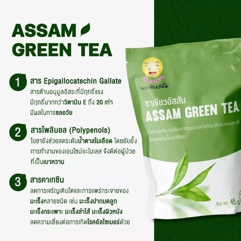 ชาพระจันทร์ยิ้ม ชาเขียว ล้างสารพิษ(5 ซองใหญ่ แถมฟรีแก้วน้ำ) - รูปที่ 2